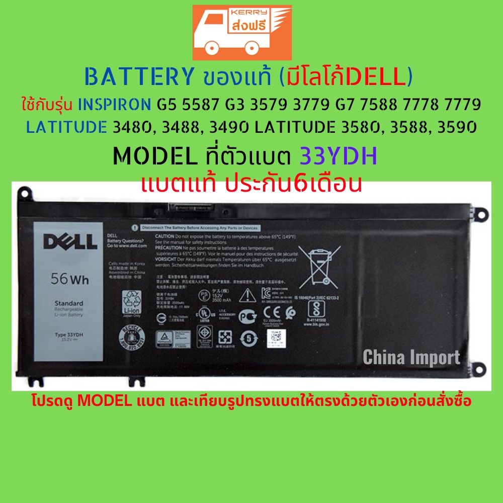 Battery Dell Vostro แท้ P71F 7570 W7NKD G7 15 7588 33YDH 7778 7779 7773 15 7577 G3 15 3579 17 3779