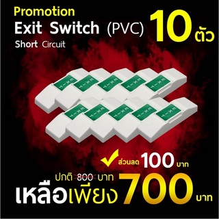 สวิสต์พลาสติก SWITCH PLASTIC FOR KEYCARD EXIT SWITCH