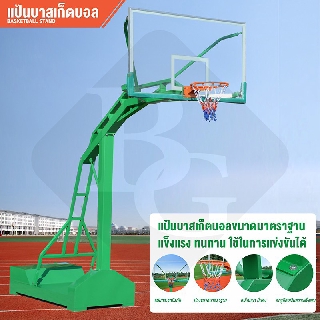 Basketball Stand รุ่น S041 1ตัว แป้นบาสกลางแจ้ง แป้นบาสสำหรับผู้ใหญ่ Basketball Hoop ห่วงบาส สีเขียว