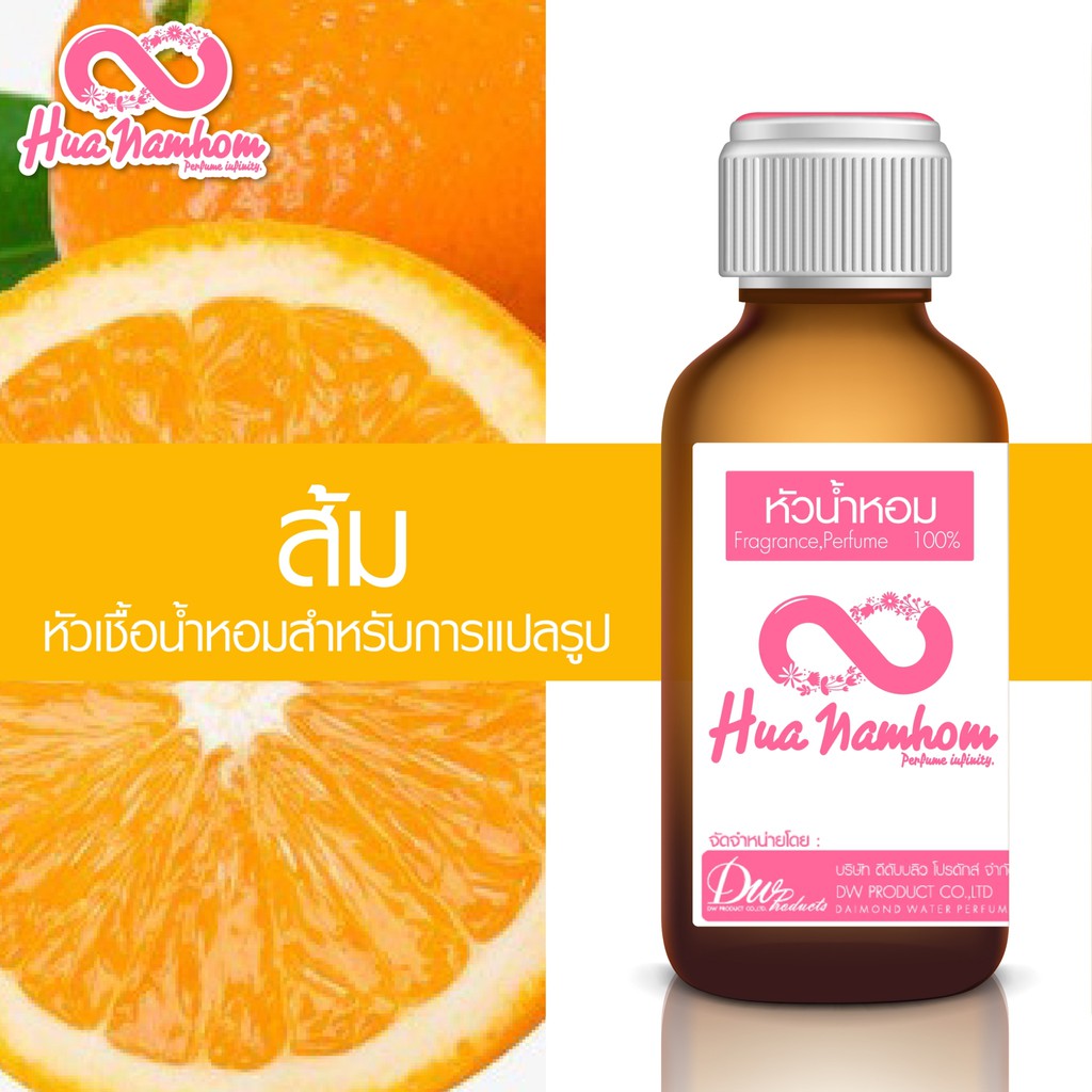 หัวน้ำหอม กลิ่นส้ม หอม หัวน้ำหอมแท้100%