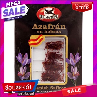 เอลเอวิออนหญ้าฝรั่น 0.38กรัม เครื่องปรุงรสและเครื่องเทศ El Avion Saffron 0.38 grams