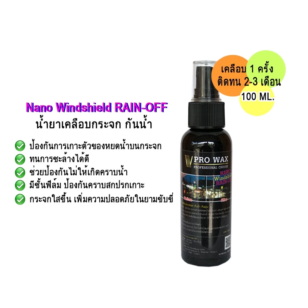 VPRO WAX น้ำยาขจัดคราบน้ำบนกระจกรถ น้ำยาเคลือบกระจกกันน้ำเกาะ ทำความสะอาดกระจก ขัดคราบน้ำ เคลือบเงา เคลือบรถ เคลือบสี thumbnail 7