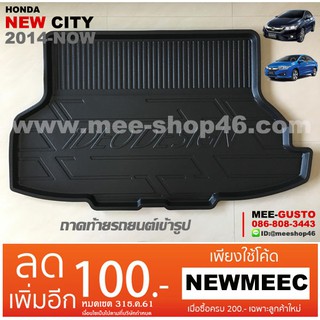 [พร้อมส่ง] ถาดวางของท้ายรถยนต์เข้ารูป Honda New City [2014-ปัจจุบัน]