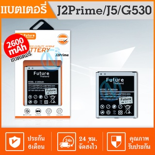 Future แบตเตอรี่ SAMSUNG J5 J2Prime G530 G532 J250 J2Pro A260 Battery GALAXY J5 J2Prime มีคุณภาพดี