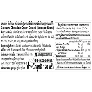 โมเนสโก้ แครกเกอร์ช็อกโกแลต ครีมโคทเต็ด 120 กรัม ขนมอินโดนีเซีย / Crackers Chocolate cream Coated (Monesco brand) 120 g