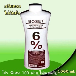 ไฮโดรเย่น โบเซ็ท 1000 ml.สูตรครีมน้ำนม. สำหรับทำสีผม. กลิ่นหอม  เนื้อเนียน ผสมง่าย  ไม่แสบ ไม่คัน ไม่กัดมือ