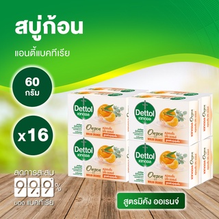 Dettol เดทตอล สบู่เดทตอล สบู่อาบน้ํา สูตรมิคัง ออเรนจ์ 60 กรัมX16