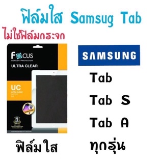 ฟิล์มใส แบบไม่ใช่กระจก Samsung Tab /Tab A/Tab S ทุกรุ่น