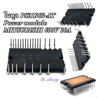 โมดูล PS21965-AT Power module MITSUBISHI 600V 20A สินค้าพร้อมส่งในไทย