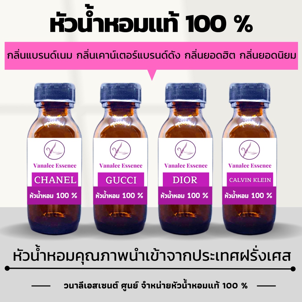 หัวน้ำหอม ฟรีโรโมน Preromone หัวเชื้อน้ำหอมแท้ 100 % รูปที่ 2
