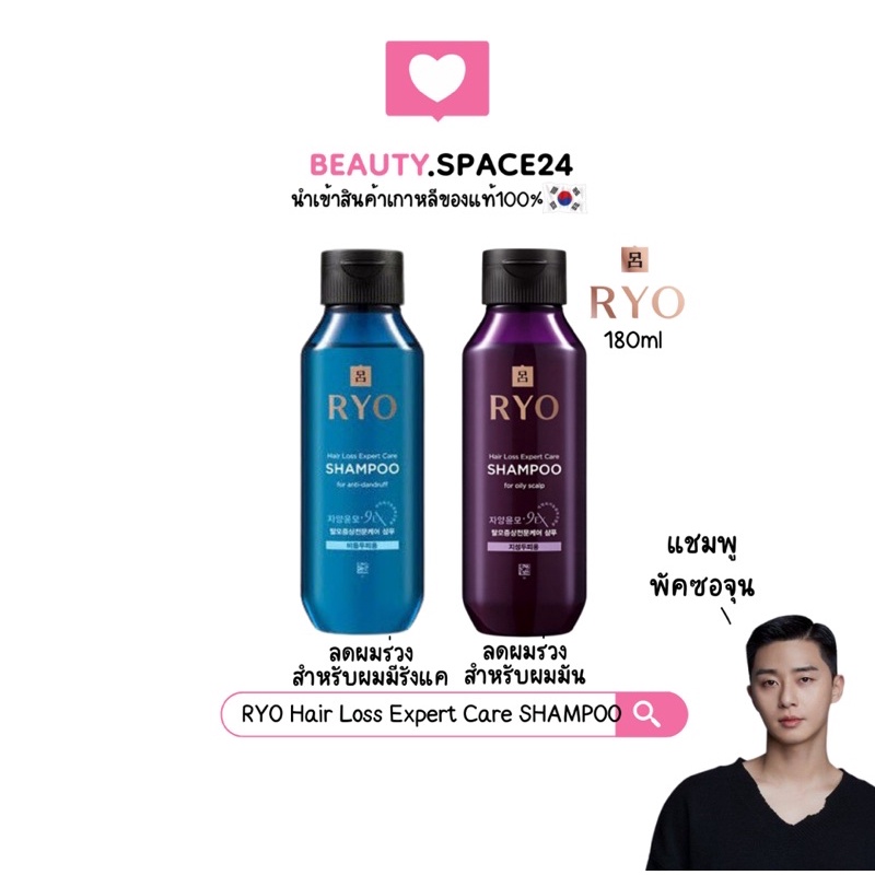 (แท้/พร้อมส่ง)RYO Jayang yunmo Anti Hair Loss care Shampoo180ml