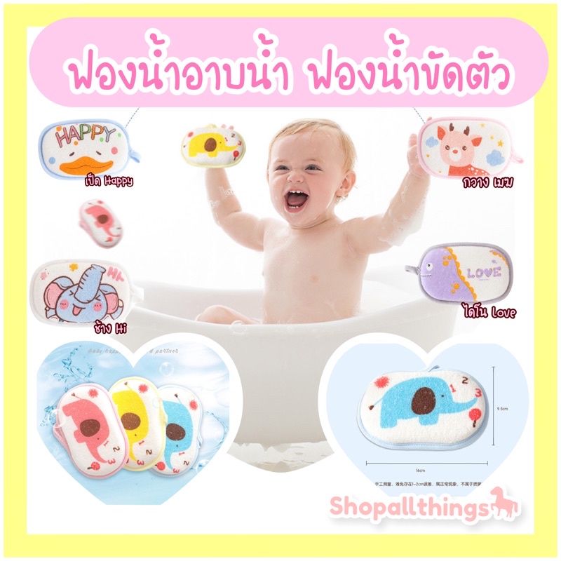 Camera ฟองน้ำขัดตัว ฟองน้ำอาบน้ำเด็ก ถูตัวเด็ก อาบน้ำ
