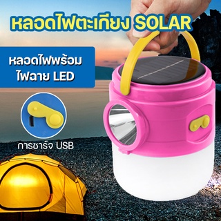 หลอดไฟฉุกเฉิน LED 200W solar พร้อมไฟฉาย USB หลอดไฟพกพา หลอดไฟแคมป์ปิ้ง ตะเกียงโซล่าเซลล์ OTO-905