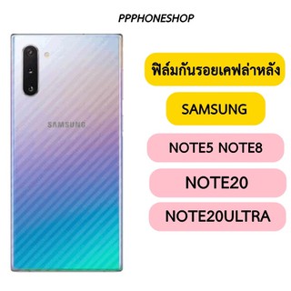 ฟิล์มกันรอยเคฟล่า ด้านหลัง Samsung NOTE20 Note5 NOTE8 NOTE20ultra