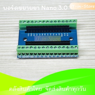 บอร์ด Nano Screw Terminal Shield Expansion Board บอร์ดขยายขา