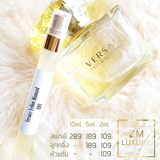 Versace Yellow Diamond EDT น้ำหอมเคาน์เตอร์แบรนด์แท้ 100% กดแบ่งจากขวด