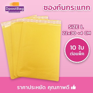 ซองไปรษณีย์กันกระแทก 10 ใบ Size L 22x30 +4 cm