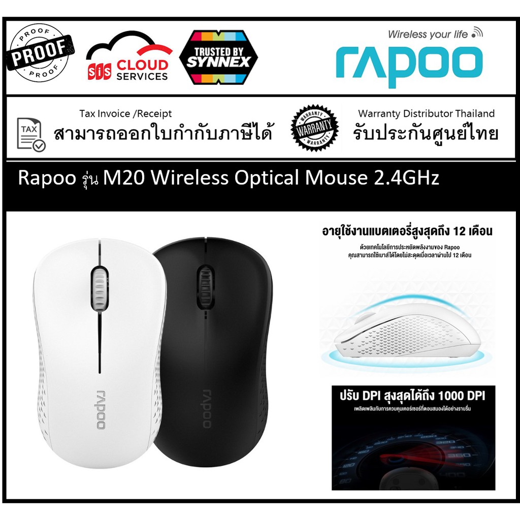 Rapoo รุ่น M20 Wireless Optical Mouse 2.4GHz (MSM20)  M20 Wireless Optical Mouse (MSM20)