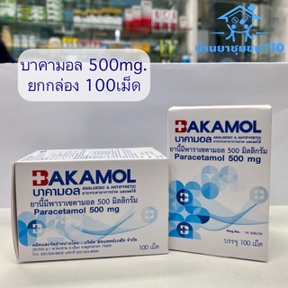 บาคามอล 500 BAKAMOL ยาพาราเซตามอล ขวด 100 เม็ด ยาพาราโรงพยาบาลกรุงเทพ