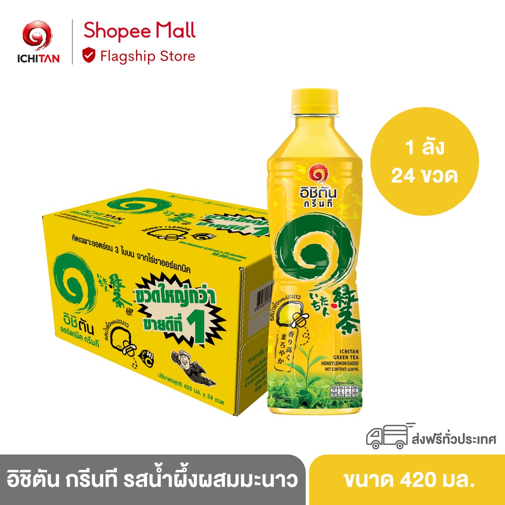 ICHITAN อิชิตัน กรีนที รสน้ำผึ้งผสมมะนาว ขนาด 420 ml. 1 ลัง (24 ขวด) รวมจัดส่ง
