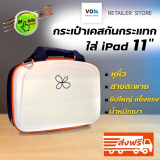 🔥ส่งฟรี Vox กระเป๋าหิ้ว สะพายใส่ iPad แท็บเล็ต 11”