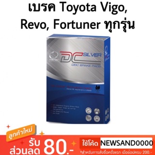 เบรคหน้า Toyota Vigo, Revo, innova, Fortuner ทุกรุ