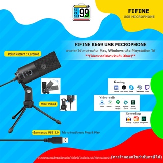 สินค้าพร้อมส่ง FIFINE K669 USB MICROPHONE  ไมค์ USB สำหรับผู้เริ่มต้นทำ Content ที่ต้องการคุณภาพ