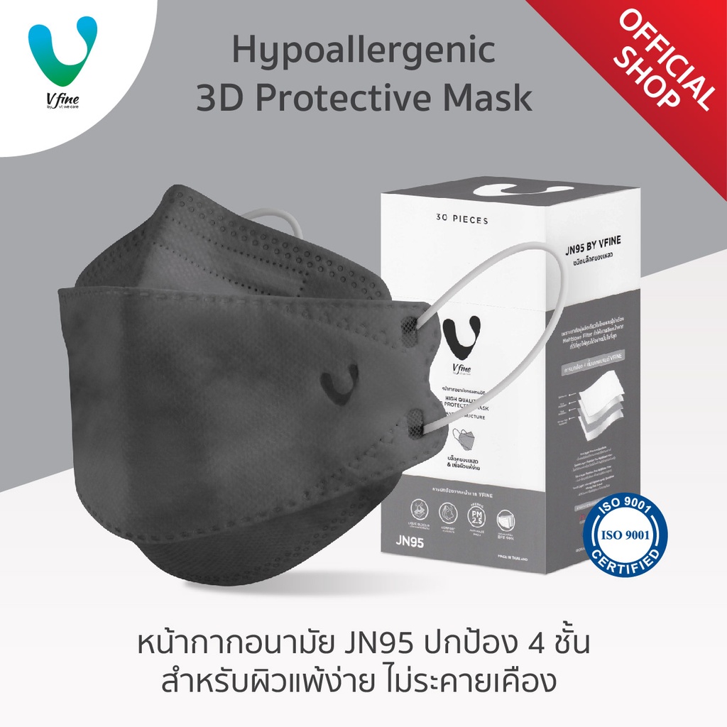 Medical Gloves & Masks 600 บาท VFINE Mask JN95 ปกป้อง 4 ชั้น สำหรับผิวแพ้ง่าย ไม่ระคายเคือง (30 ชิ้น/กล่อง) (Hypoallergenic 3D Protective Mask) Health