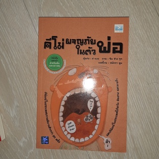 คีโม่ ผจญภัยในใจพ่อ โดย ลี ยอง (หนังสือมีตำหนิ)