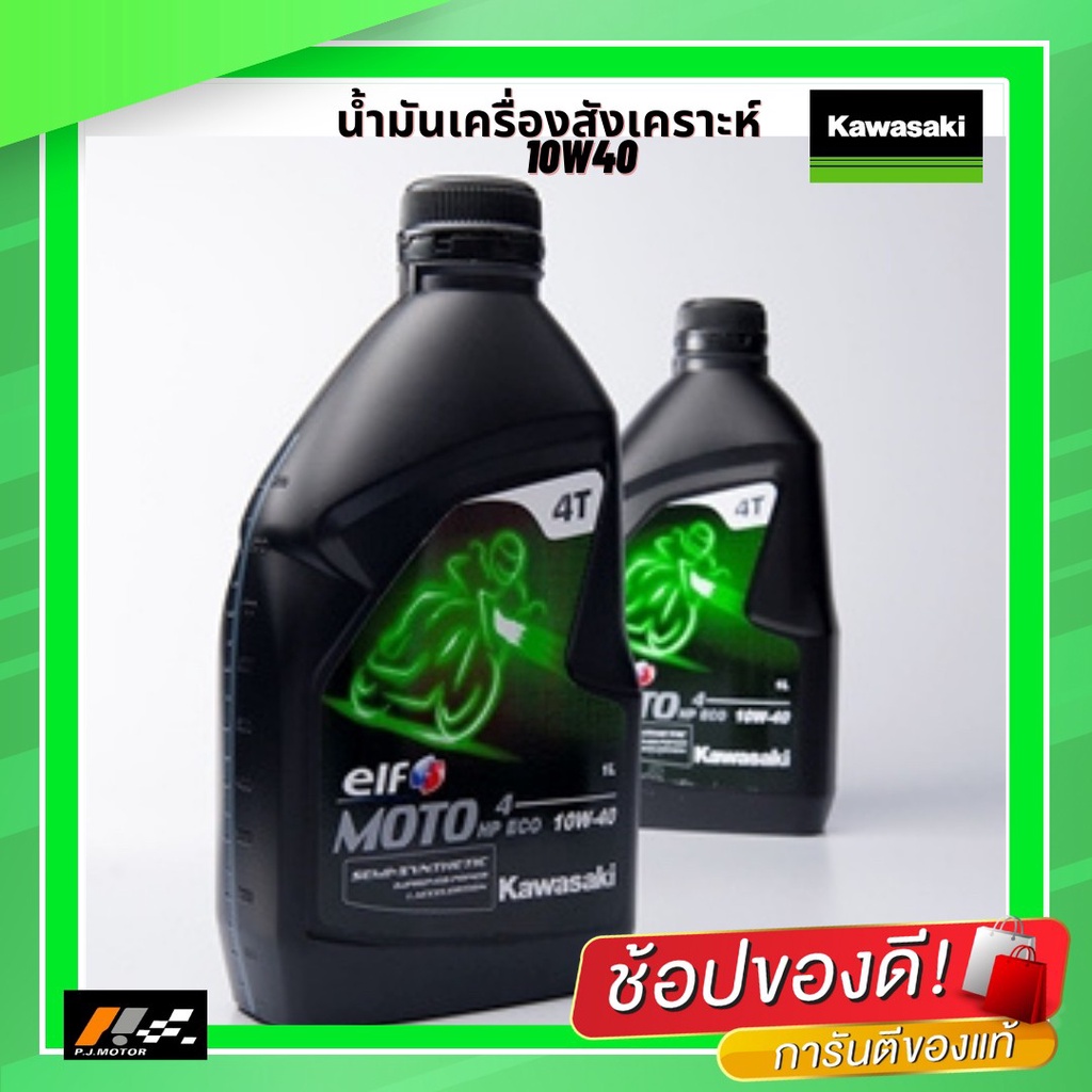 น้ำมันเครื่องสังเคราะห์ 10W40