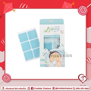 Laiyung Mosquito Repellent แผ่นแปะไล่ยุง#firstkids#firstkidsthailand