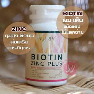 Nutriv biotin zinc plus นูทรีฟ ไบโอติน ผสม ซิงค์ พลัส อาหารเสริมบำรุงผม ยาบำรุงผม ยาแก้ผมร่วง วิตามินและเกลือแร่บำรุงผม