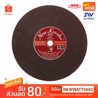 แผ่นตัดเหล็ก NKK 14"*3mm A30P แดง