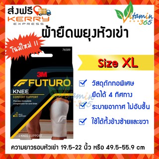 (Size XL) Futuro Knee mild support ฟูทูโร่ อุปกรณ์พยุงเข่า ปลอกรัดเข่า ผ้ารัดเข่า ผ้ารัดหัวเข่า ชนิดสวม