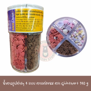 Günthart กุนธัต น้ำตาลตกแต่งขนม 4 สไตล์ St. Streudekor Decoration 140 กรัม สำหรับตกแต่งเบเกอรี่