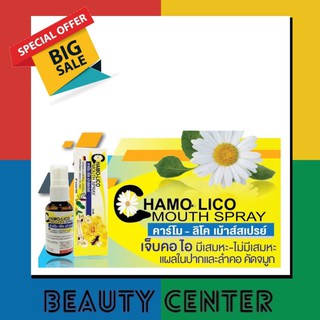 สเปรย์พ่นปาก และลำคอ Chamo-lico mouth spray คาร์โม-ลิโค เม้าส์สเปรย์