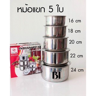 หม้อแขกพร้อมฝาชุดเซ็ท 5 ใบ หม้อแสตนเลส  หม้อชุดสุดคุ้ม size 16/18/20/22/24 cm