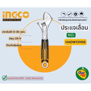 INGCO HADW131108 ประแจเลื่อน 10นิ้ว