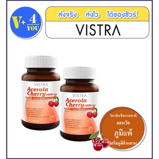 Vistra Acerola Cherry 1000 mg 45 เม็ด 2 ขวด ลดหวัด ภูมิแพ้ บำรุงผิว เสริมภูมิต้านทาน (p4)