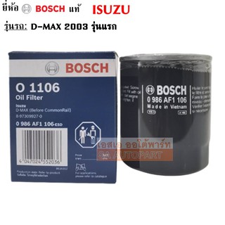 Bosch กรองน้ำมันเครื่อง ISUZU D-max 2003 รุ่นแรก F1106