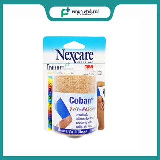 โคแบน เทปพันยืดหยุ่นได้3M Nexcare Coban 3 นิ้ว x 5 หลา