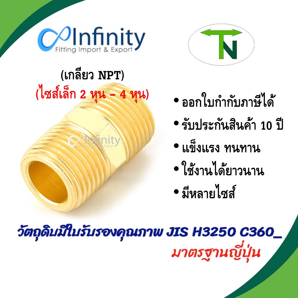 3325 นิปเปิ้ลทองเหลือง (เกลียว NPT)(ขนาด 1 หุน - 4 หุน) เกลียวนอก-นอก ข้อต่อทองเหลือง เครื่องชงกาแฟ