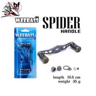 BPFSEP65 ลด65.-WEEBASS แขนหมุน - รุ่น PUREPLUS HANDLE แขนแต่งรอก