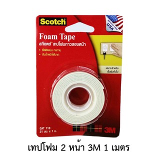 SCOTCH 3M เทปโฟมกาว 2 หน้า 1 เมตร / 3 เมตร / 5 เมตร (1 ม้วน)