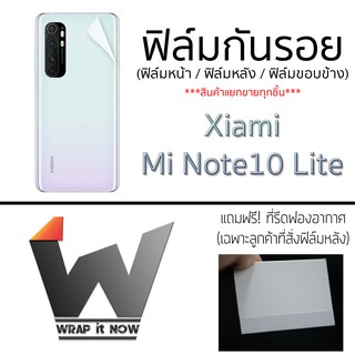 Xiaomi  Mi Note10Lite / Mi Note10 lite ฟิล์มกันรอย รอบตัว กระจกกันรอย ฟิล์มหน้า หลังเต็ม ขอบข้าง