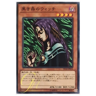 [ST18-JP014] Witch of the Black Forest (Common)
