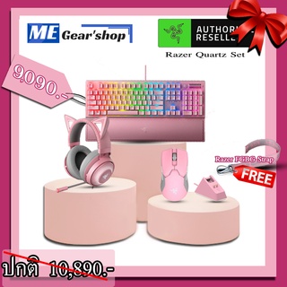 พร้อมส่ง📌 Razer Quartz Set แพ๊ค 3 ชิ้น ของใหม่ ของแท้1000% รับประกันต่างประเทศ 2 ปี