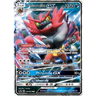 [ของแท้] กาโอกาเอ็น GX (RR) AS3a 150/183 การ์ดโปเกม่อน ภาษาไทย Pokemon Trading Card Game