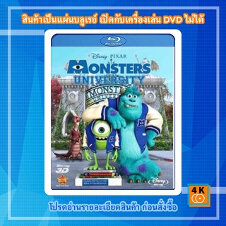 หนัง Bluray Monsters University 3D มหาลัย มอนสเตอร์ 3D