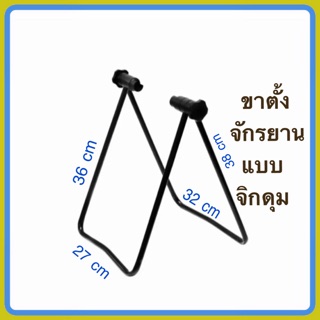 💥ขาตั้งจักรยานแบบจิกดุม (สีดำ)